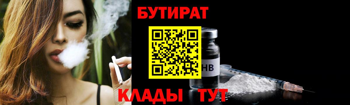 БУТИРАТ жидкий экстази  Вход с VPN  Краснодар 