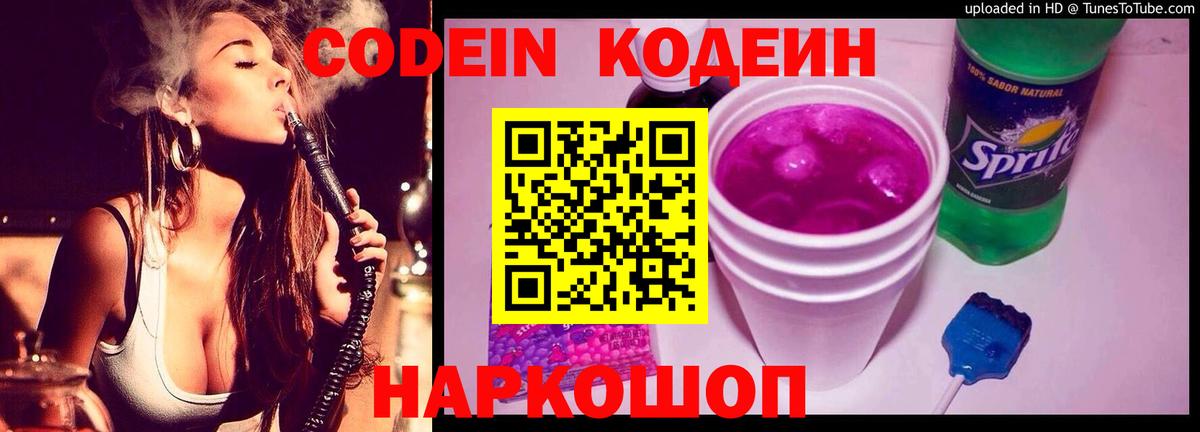 Кодеиновый сироп Lean напиток Lean (лин) Краснодар