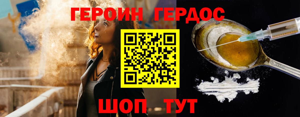 Героин хмурый Краснодар