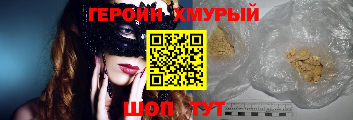 ГЕРОИН  Вход с VPN  Краснодар  ГЕРОИН белый 