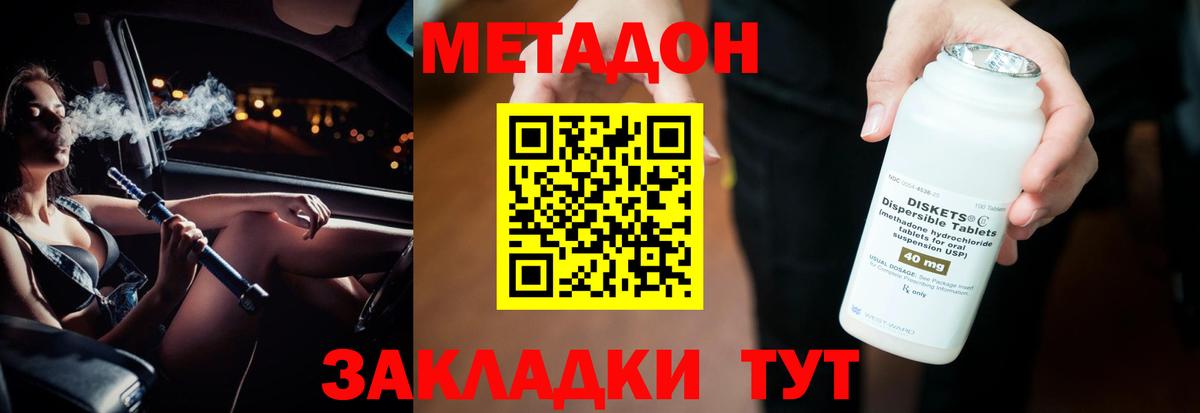 Краснодар  МЕТАДОН белоснежный  Вход с VPN 